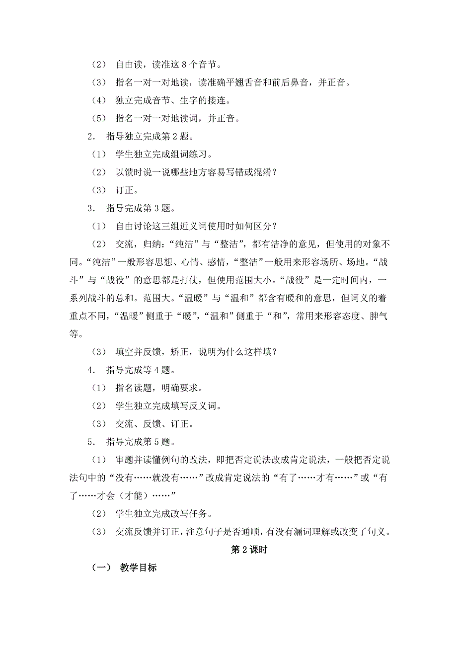 2022春浙教版语文五下《练习二》word教案1_第2页