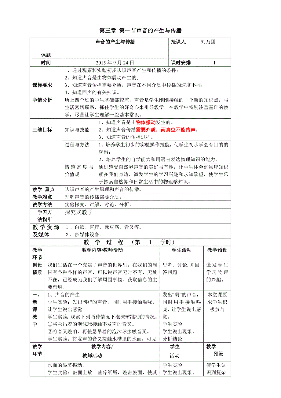 沪科版 八年级物理3.1 声音的产生与传播教案_第1页