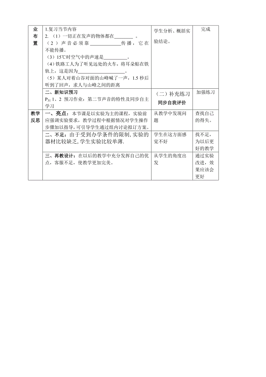 沪科版 八年级物理3.1 声音的产生与传播教案_第3页