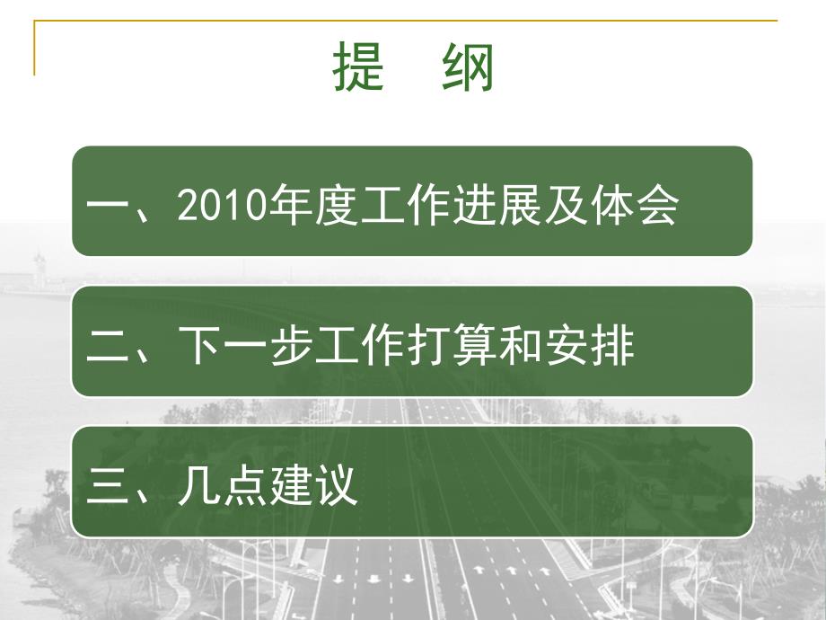 江苏省农村环境连片整治示范工作汇报_第2页