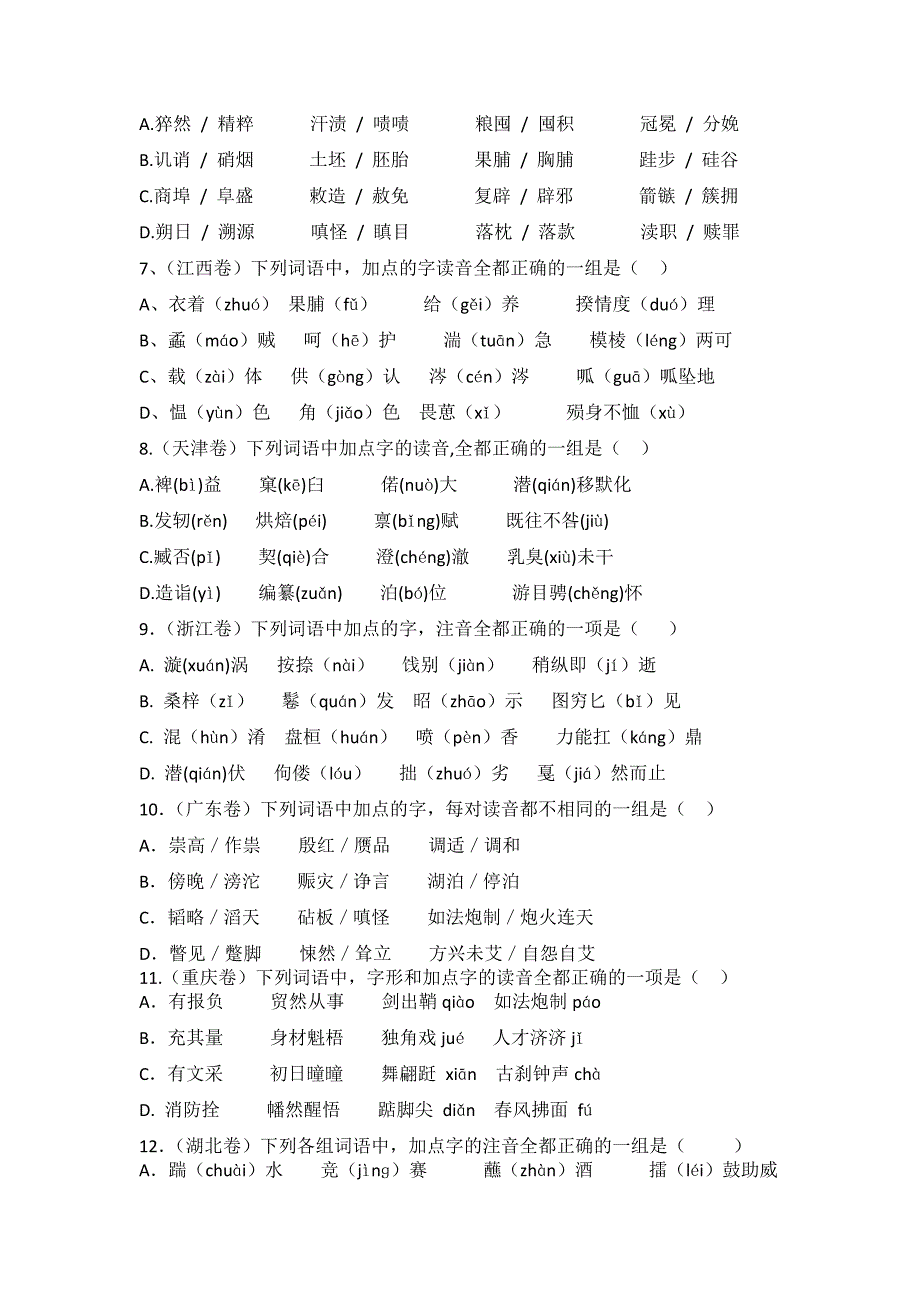 2013年全国高考语文试卷分类汇编_第2页