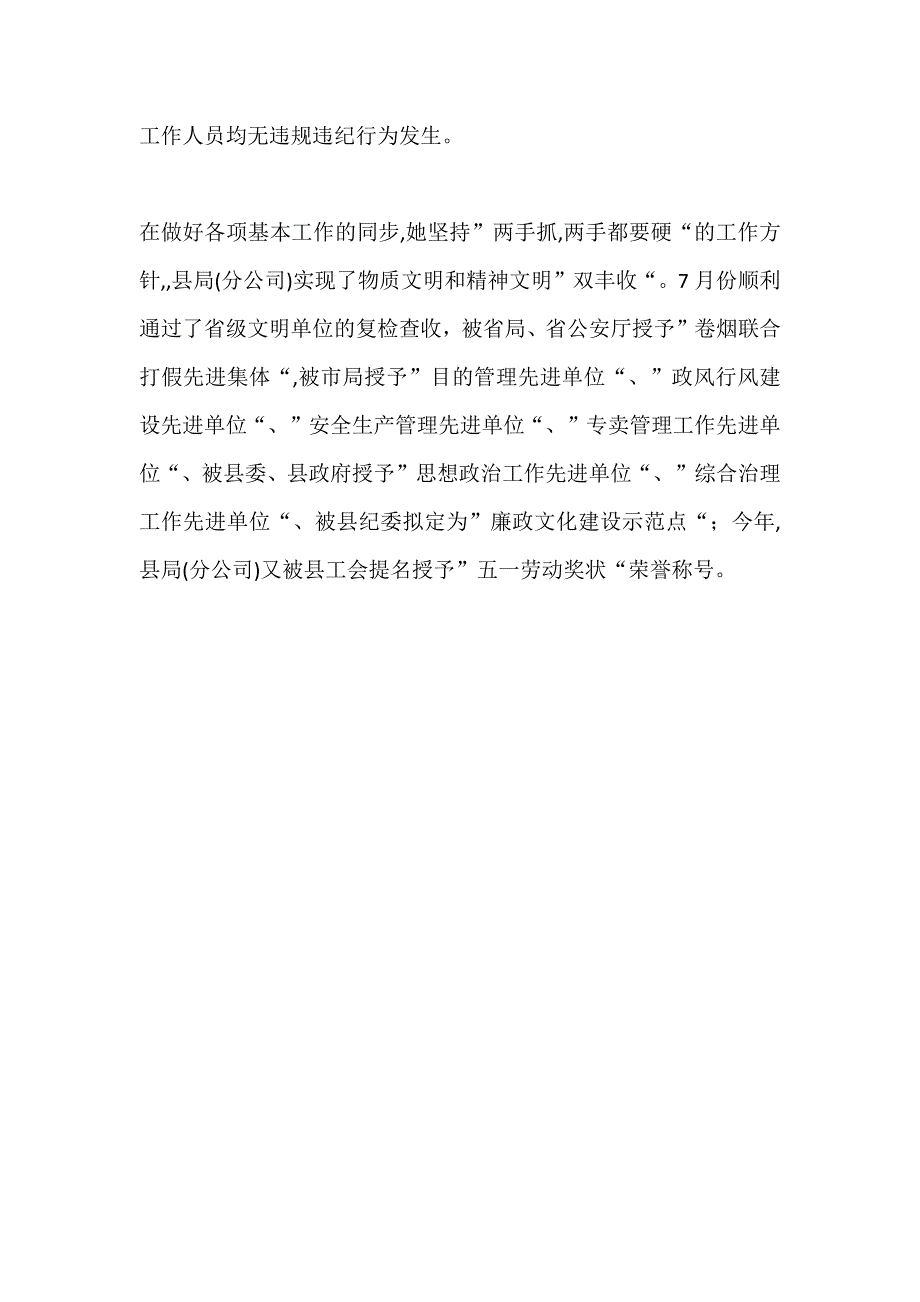 “五一劳动奖章获得者”先进事迹材料_第4页