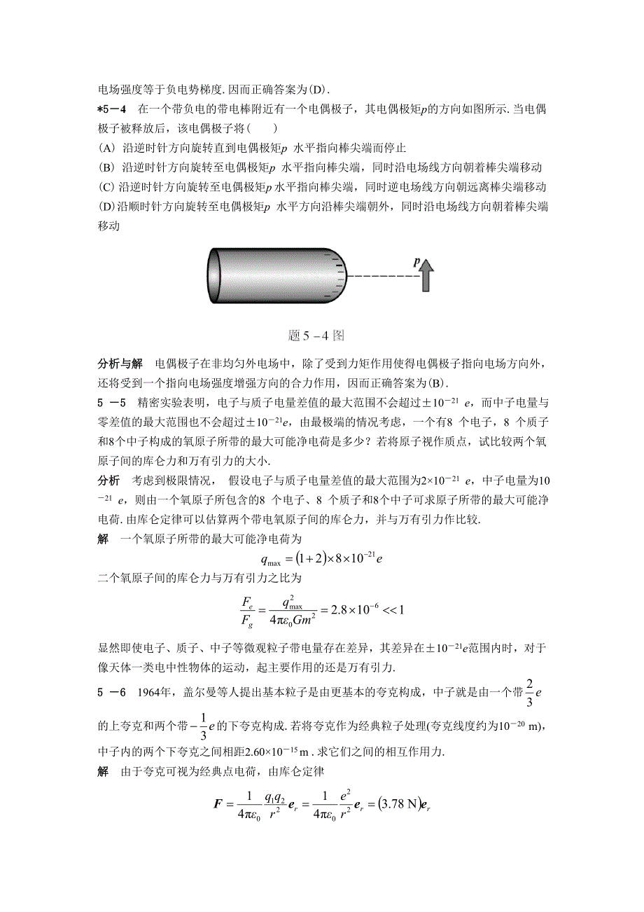 第五章静电场.doc_第2页