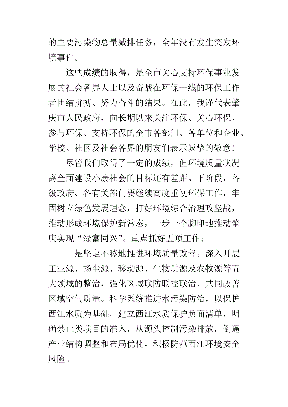 某年“六五”世界环境日致辞：改善环境质量推动绿色发展.docx_第2页