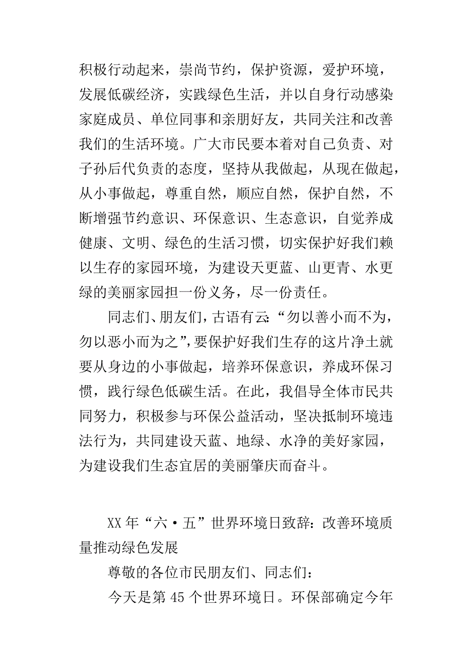 某年“六五”世界环境日致辞：改善环境质量推动绿色发展.docx_第4页