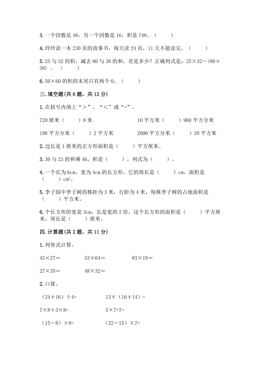 北京版三年级下册数学期末测试卷(中心小学).docx_第2页