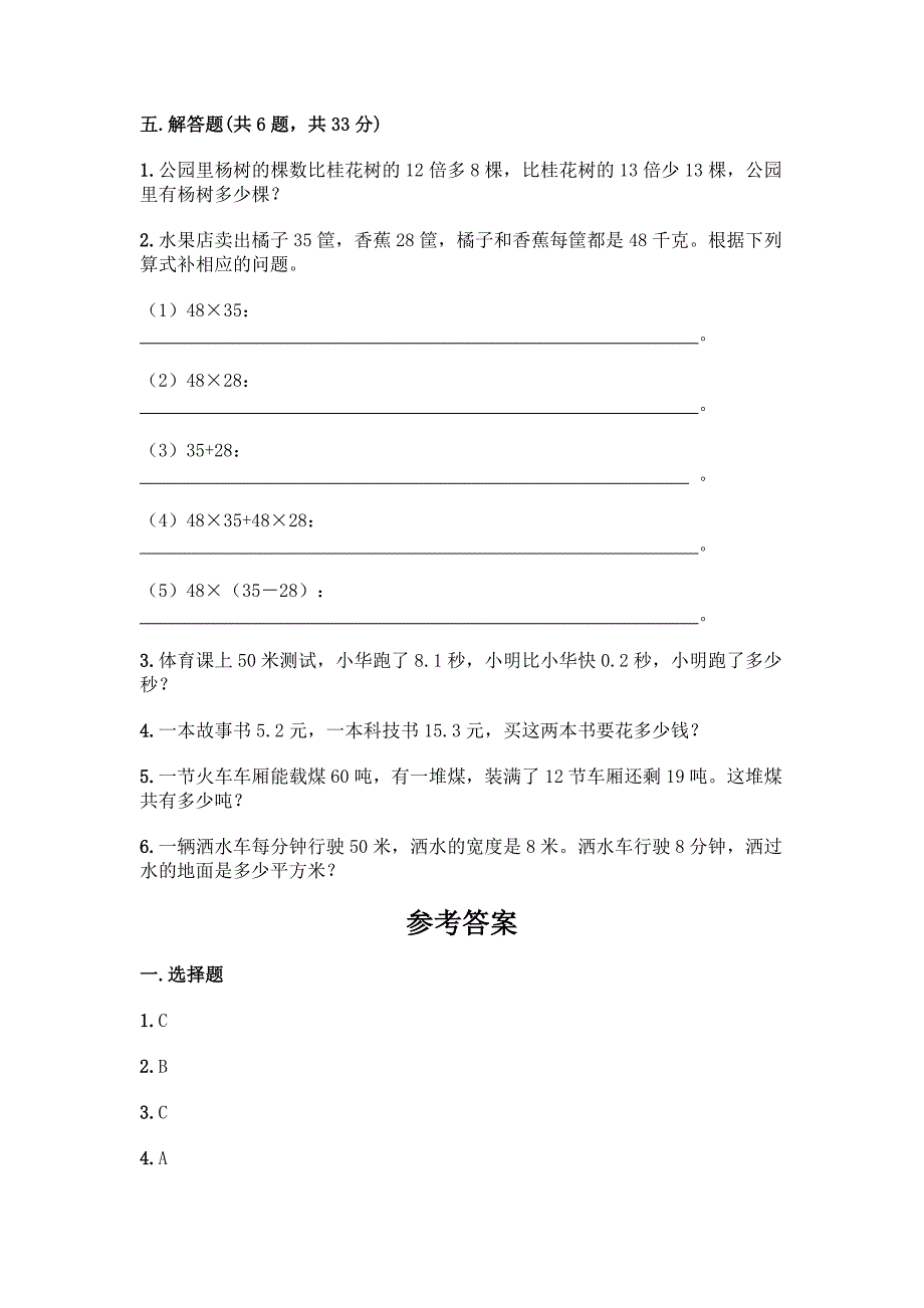 北京版三年级下册数学期末测试卷(中心小学).docx_第3页