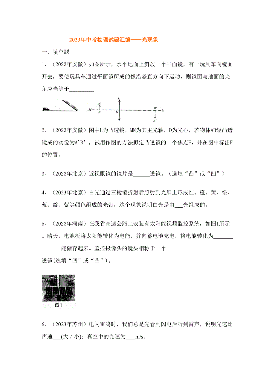 2023年中考物理试题汇编光现象真题_第1页