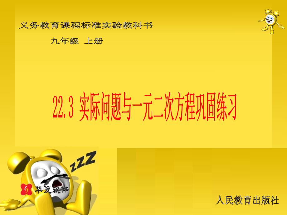 课件522.3实际问题与一元二次方程_第1页