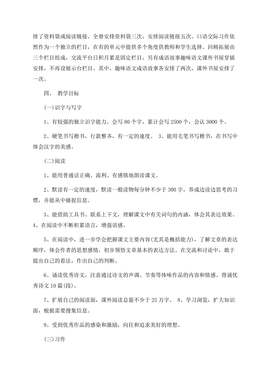 六年级语文教学计划范文_第2页