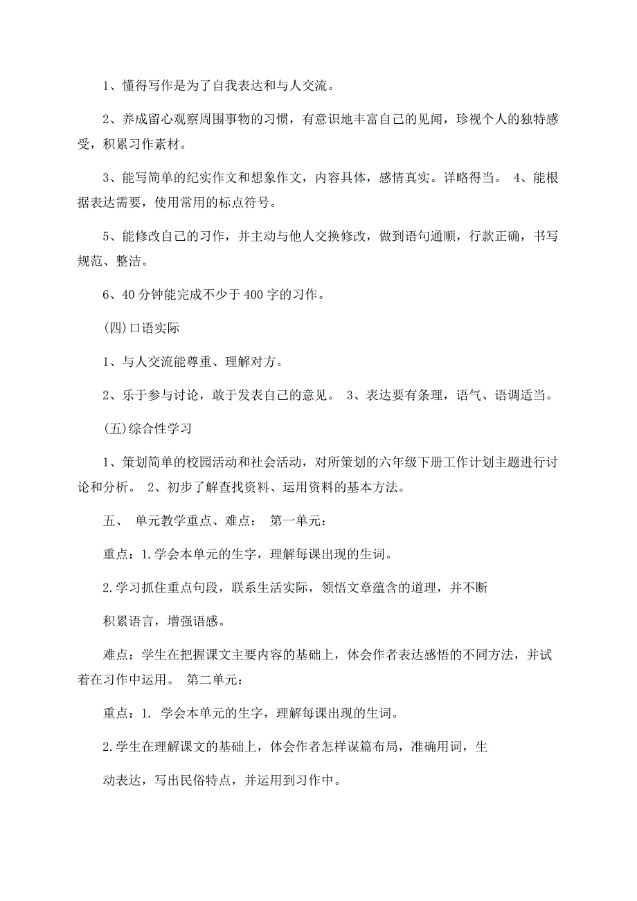 六年级语文教学计划范文_第3页