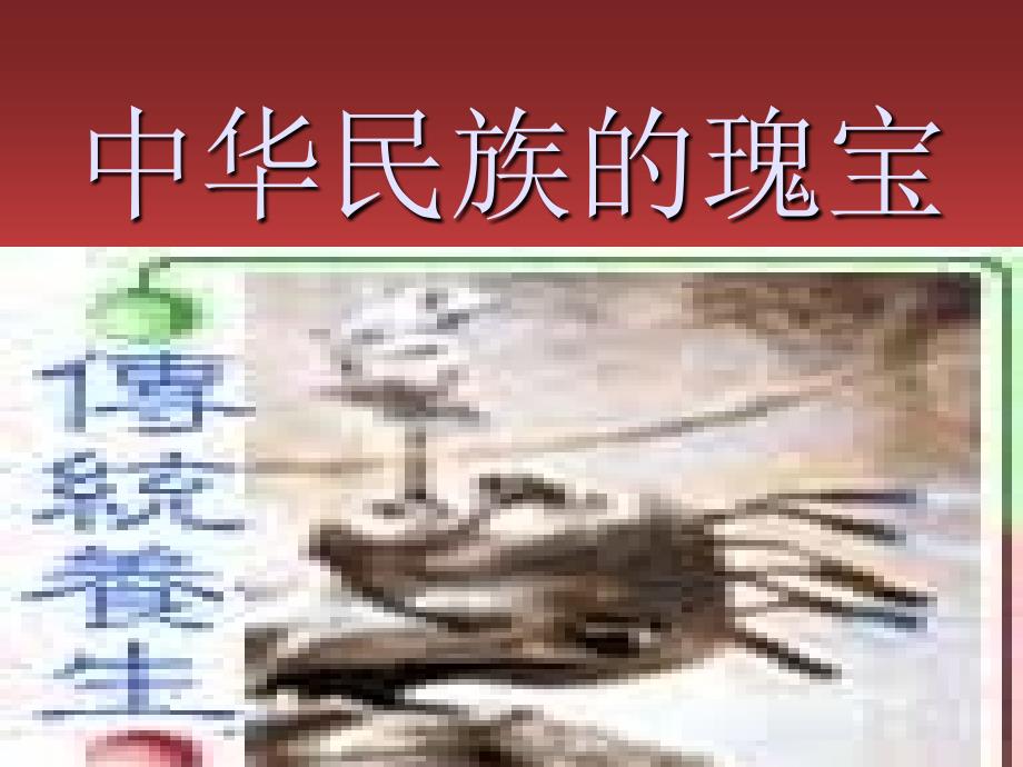 《我国传统养生》PPT课件_第2页