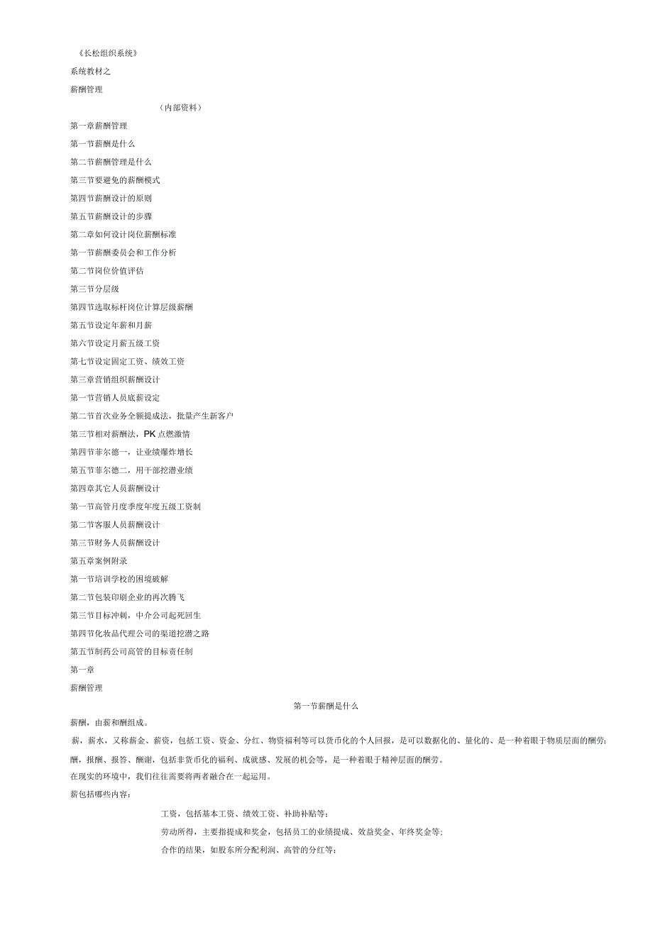 长松制度薪酬管理_第1页