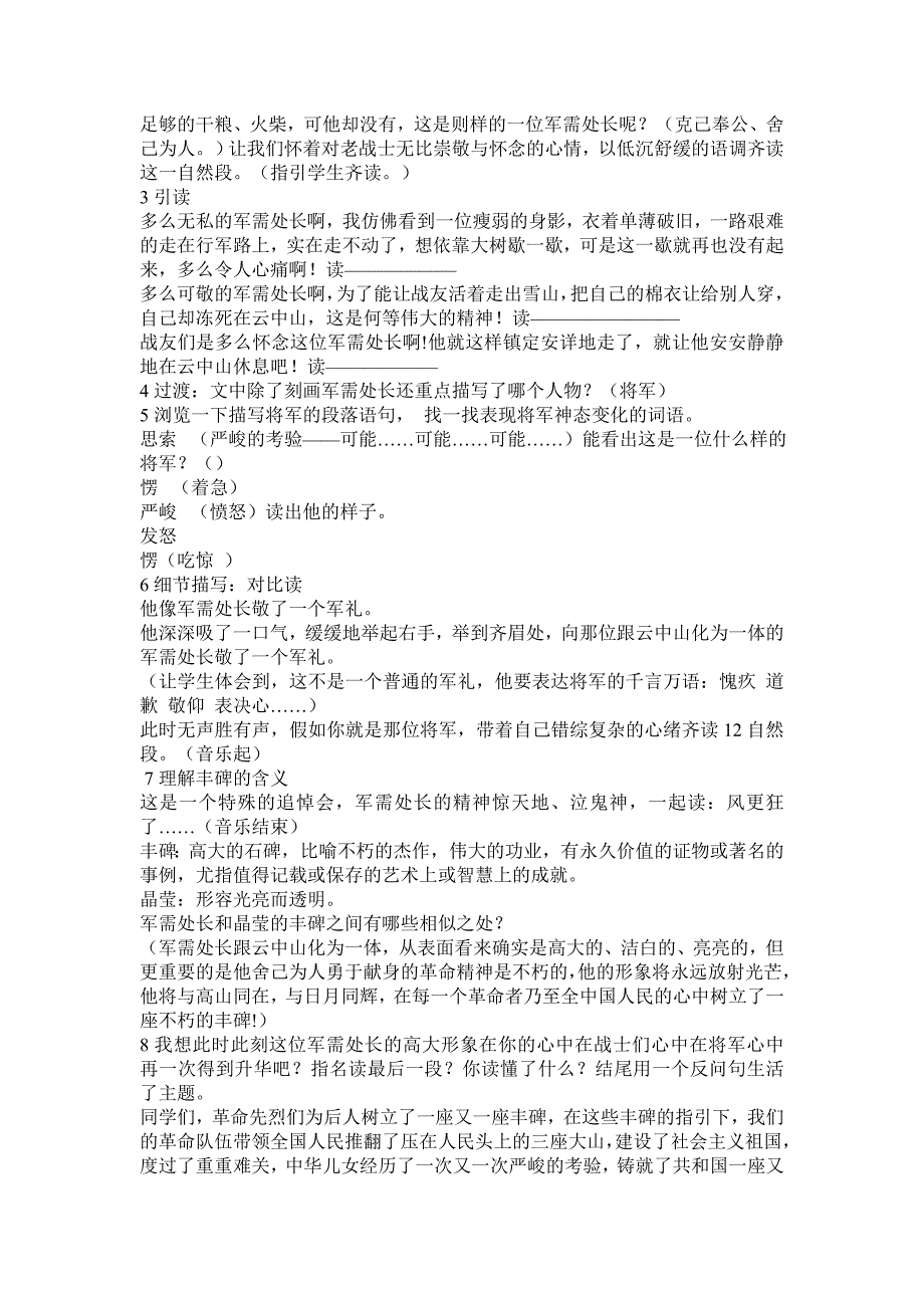 需处长教学设计——呼兰区顺迈小学于淑秋.doc_第2页