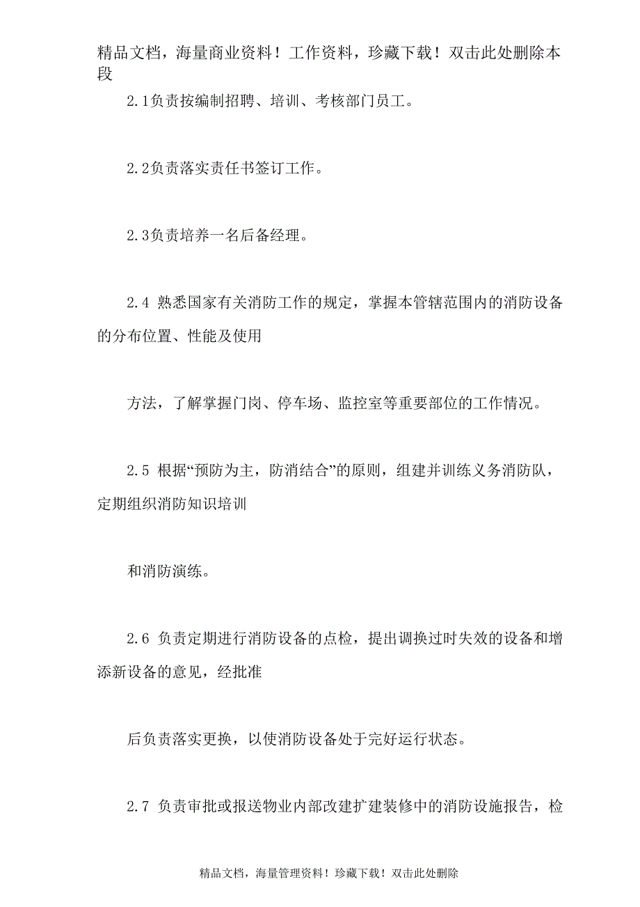 商场物业管理人员职责_第3页