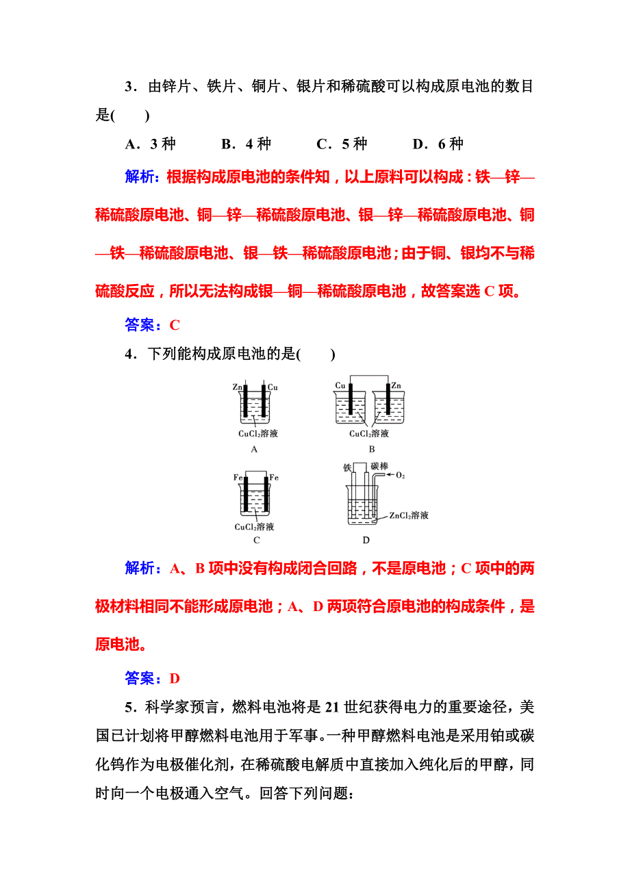 精修版高中化学选修一鲁科版 练习：主题3课题1电池探秘 Word版含解析_第2页