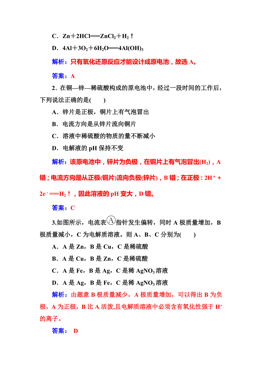 精修版高中化学选修一鲁科版 练习：主题3课题1电池探秘 Word版含解析_第4页