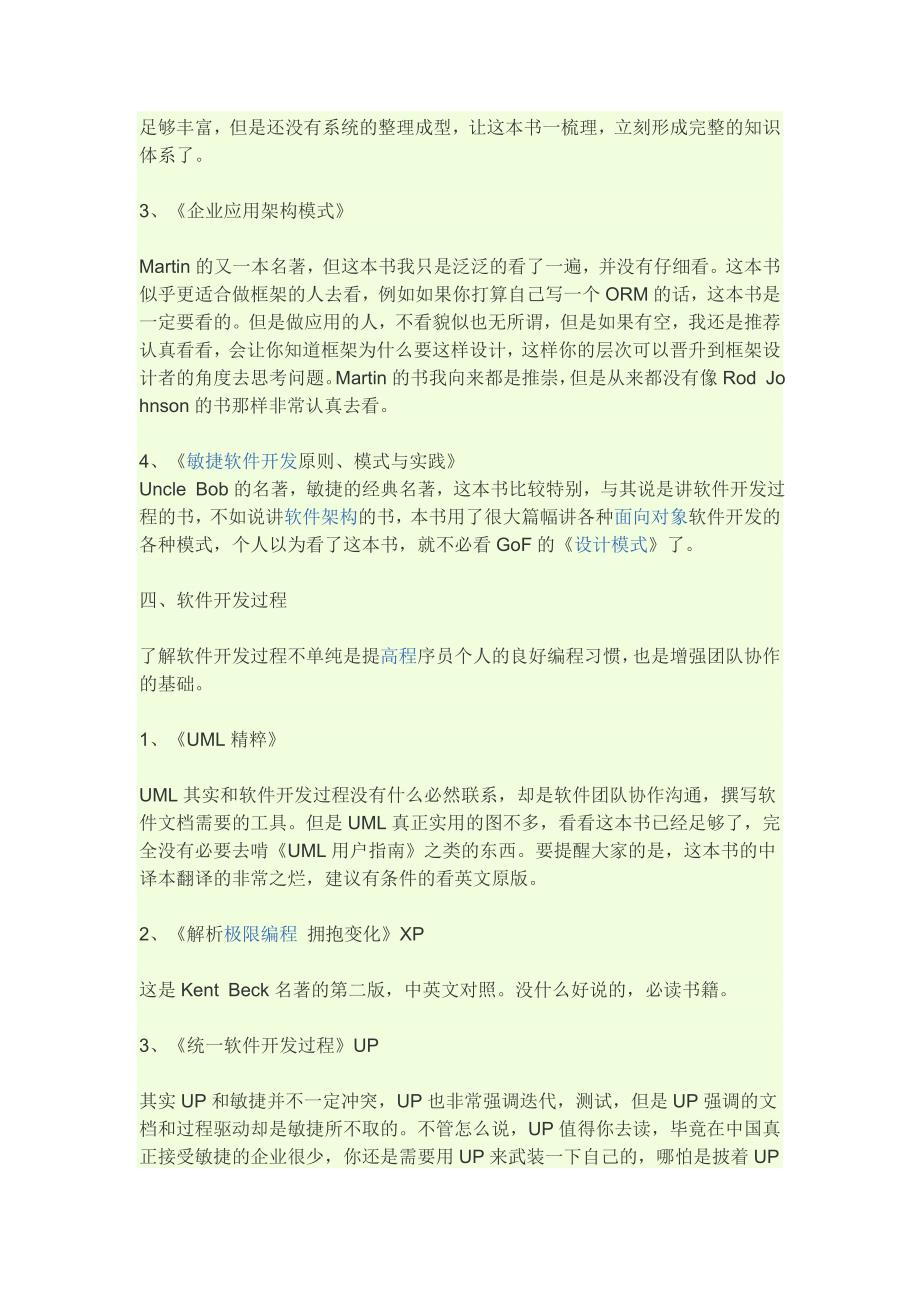 作为新手如何学习Java_第3页