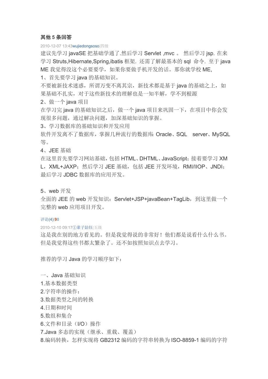 作为新手如何学习Java_第5页