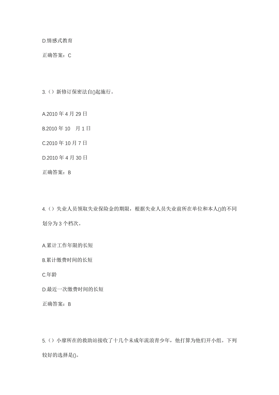 2023年四川省阿坝州小金县抚边乡先锋村社区工作人员考试模拟题含答案_第2页