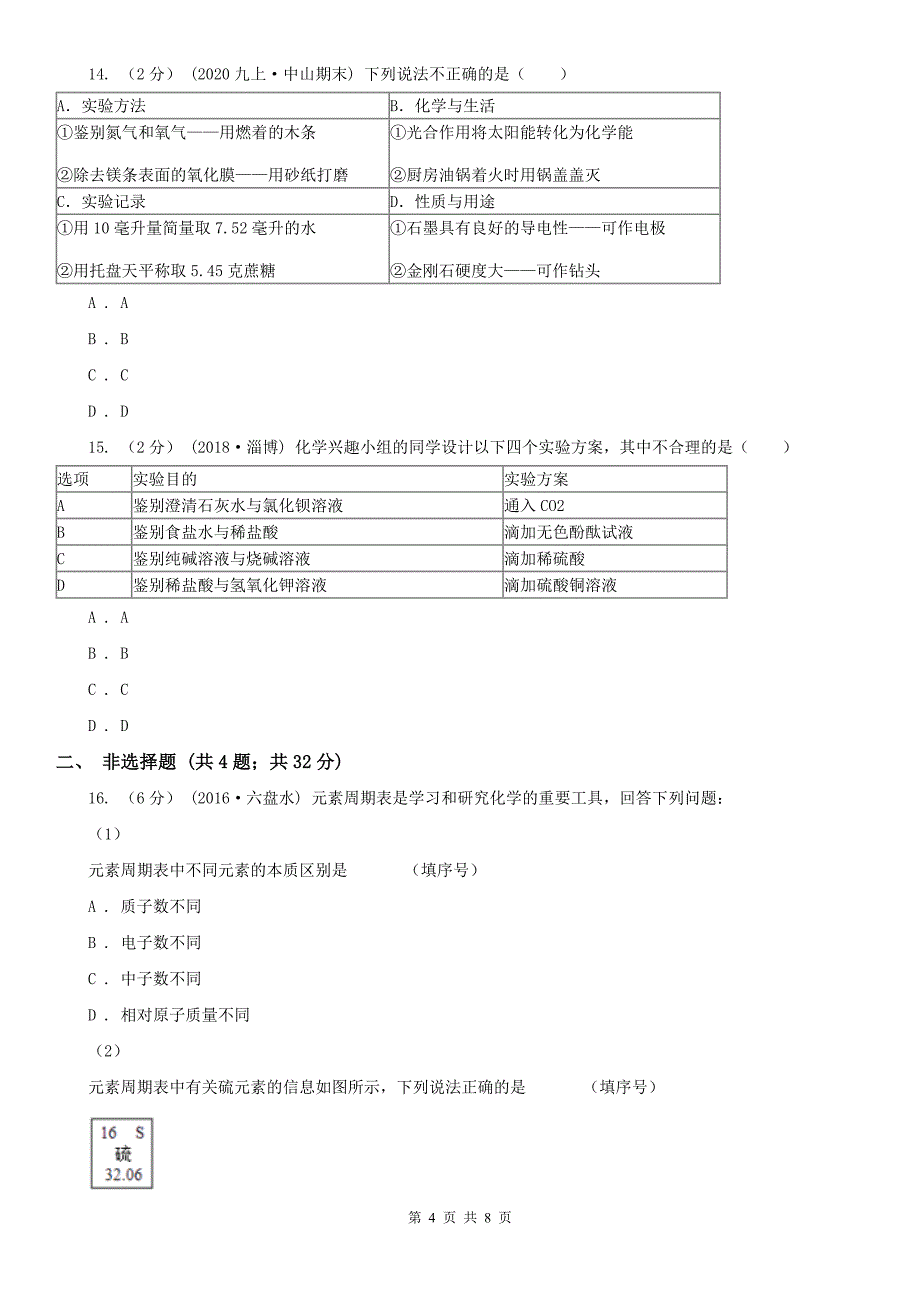 陇南市2020年中考化学试卷（I）卷_第4页