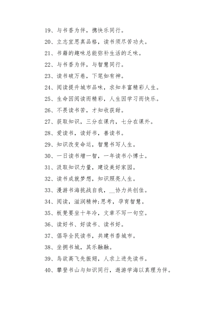 4.23世界读书日宣传标语 423世界读书日宣传语_第2页