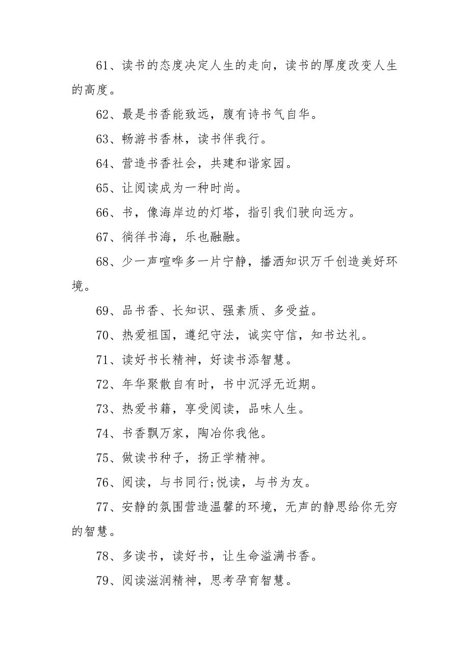 4.23世界读书日宣传标语 423世界读书日宣传语_第4页