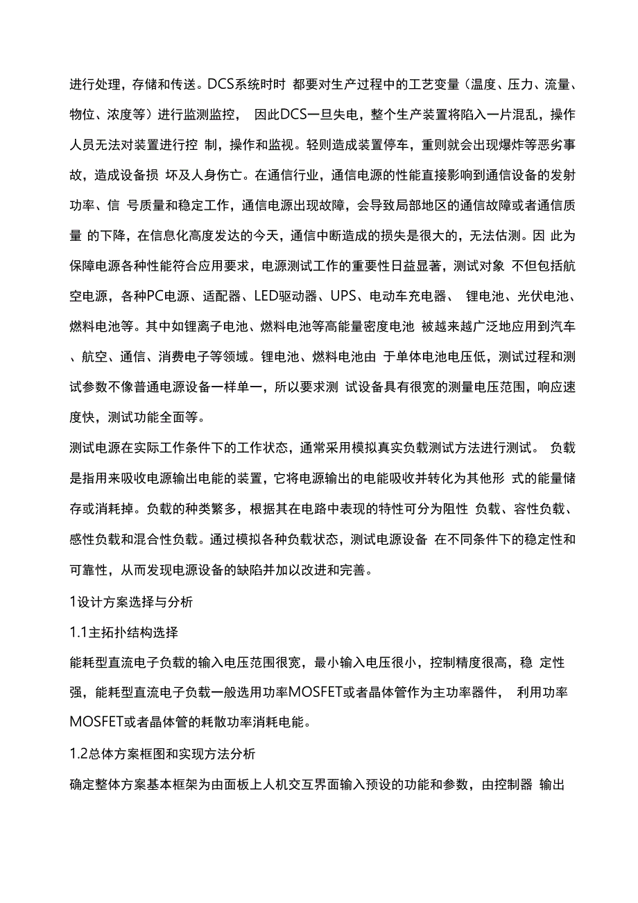 直流电子负载设计与实现_第2页