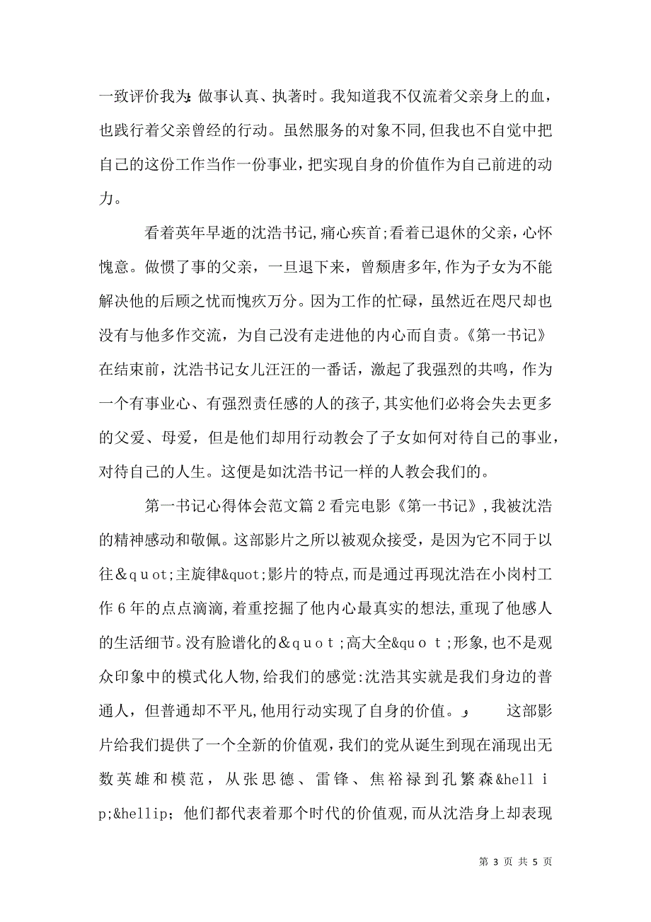 第一书记心得体会范文_第3页