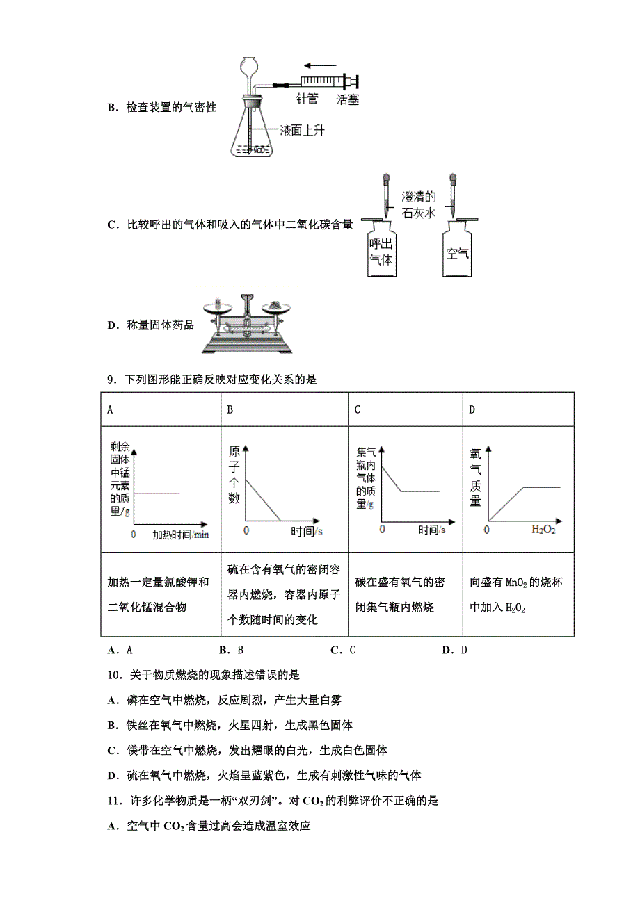 2022-2023学年铁岭市重点中学九年级化学第一学期期中复习检测试题含解析.doc_第3页