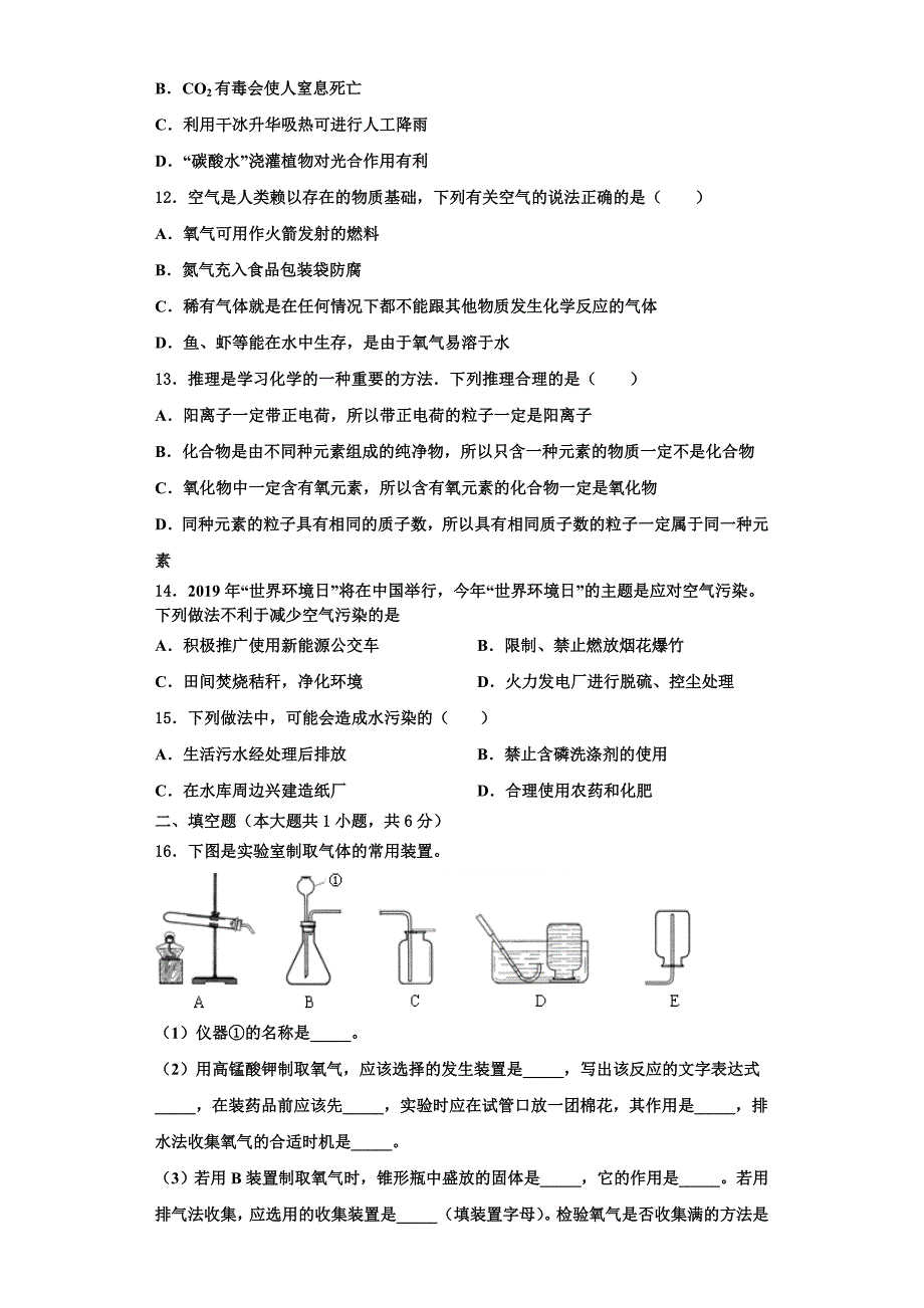 2022-2023学年铁岭市重点中学九年级化学第一学期期中复习检测试题含解析.doc_第4页