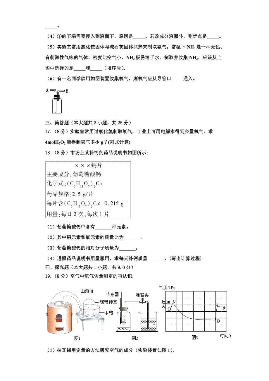 2022-2023学年铁岭市重点中学九年级化学第一学期期中复习检测试题含解析.doc_第5页