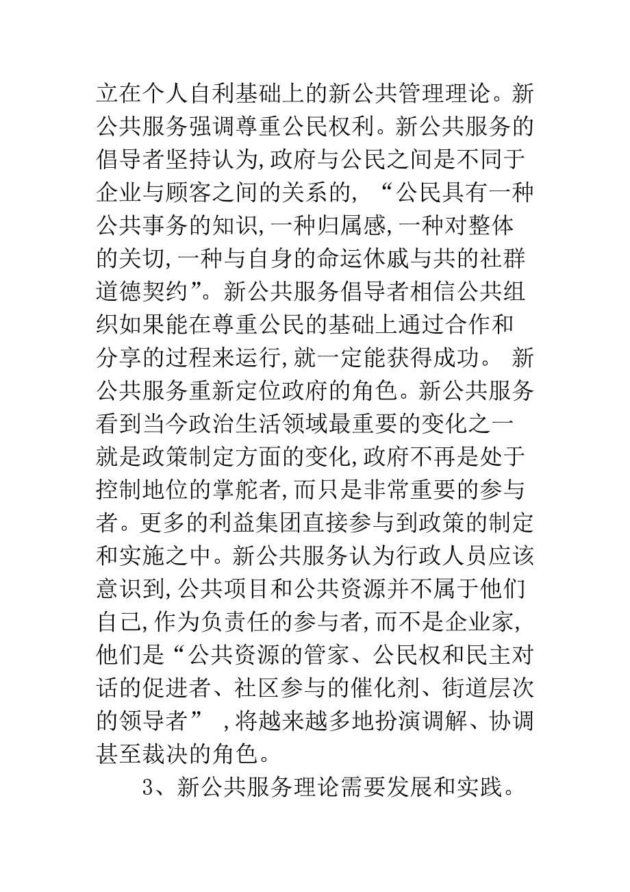 新公共服务理论的超越与困惑_第5页