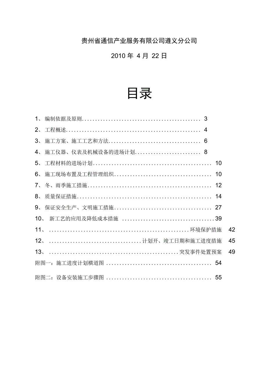 (文档)施工组织设计(设备)(DOC 32页)_第2页