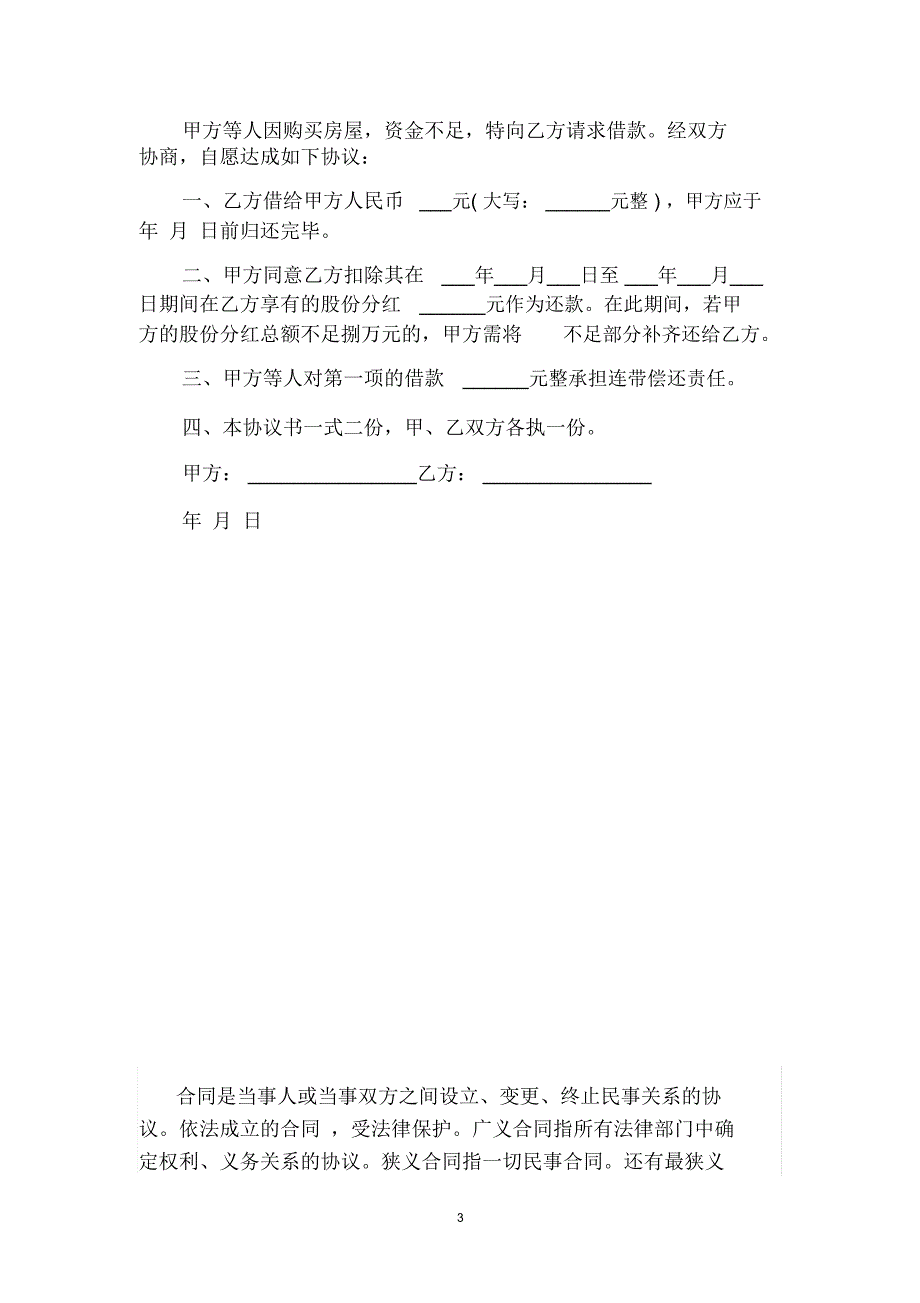 个人的简单借款合同范本打印_第3页