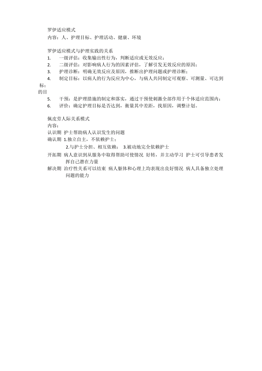 护理学理论_第4页