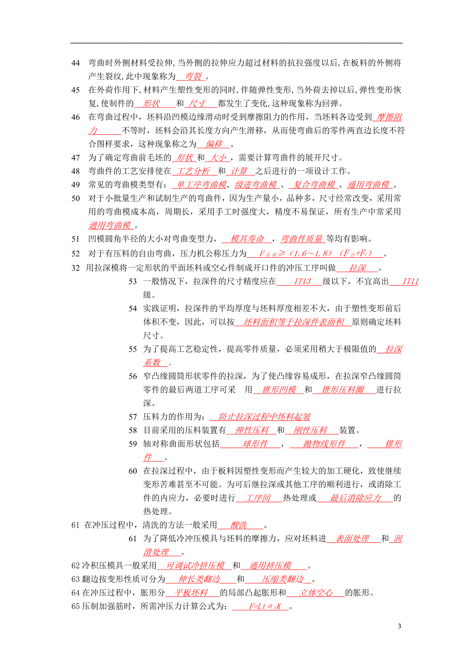 冲压工艺与模具设计试题库考试必备.doc_第3页