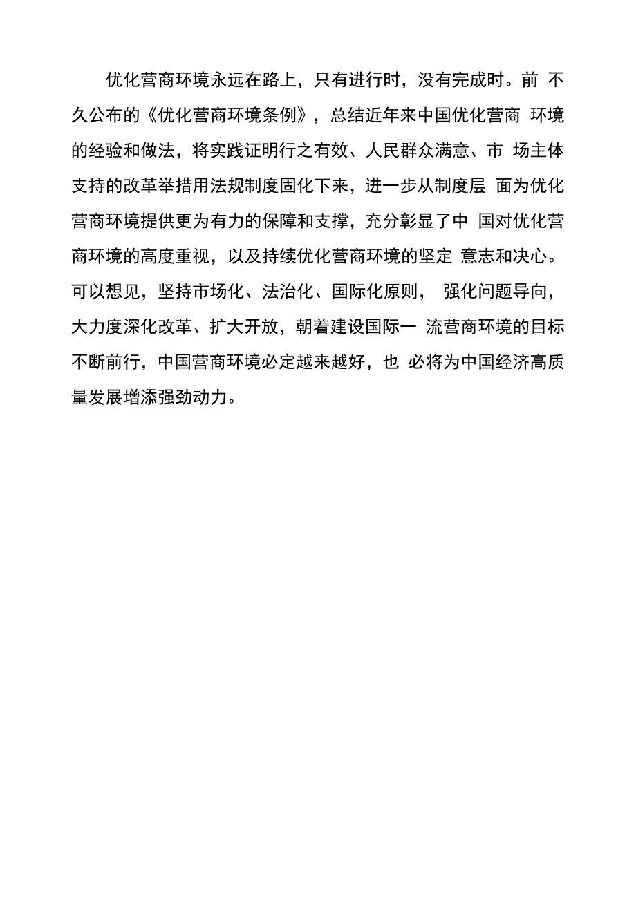 优化营商环境心得体会_第3页