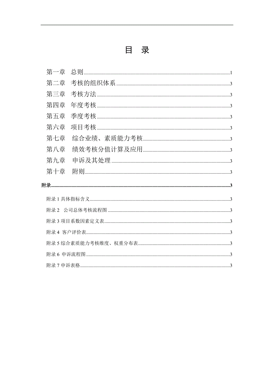 某环保科技股份有限公司绩效考核管理制度汇编_第2页