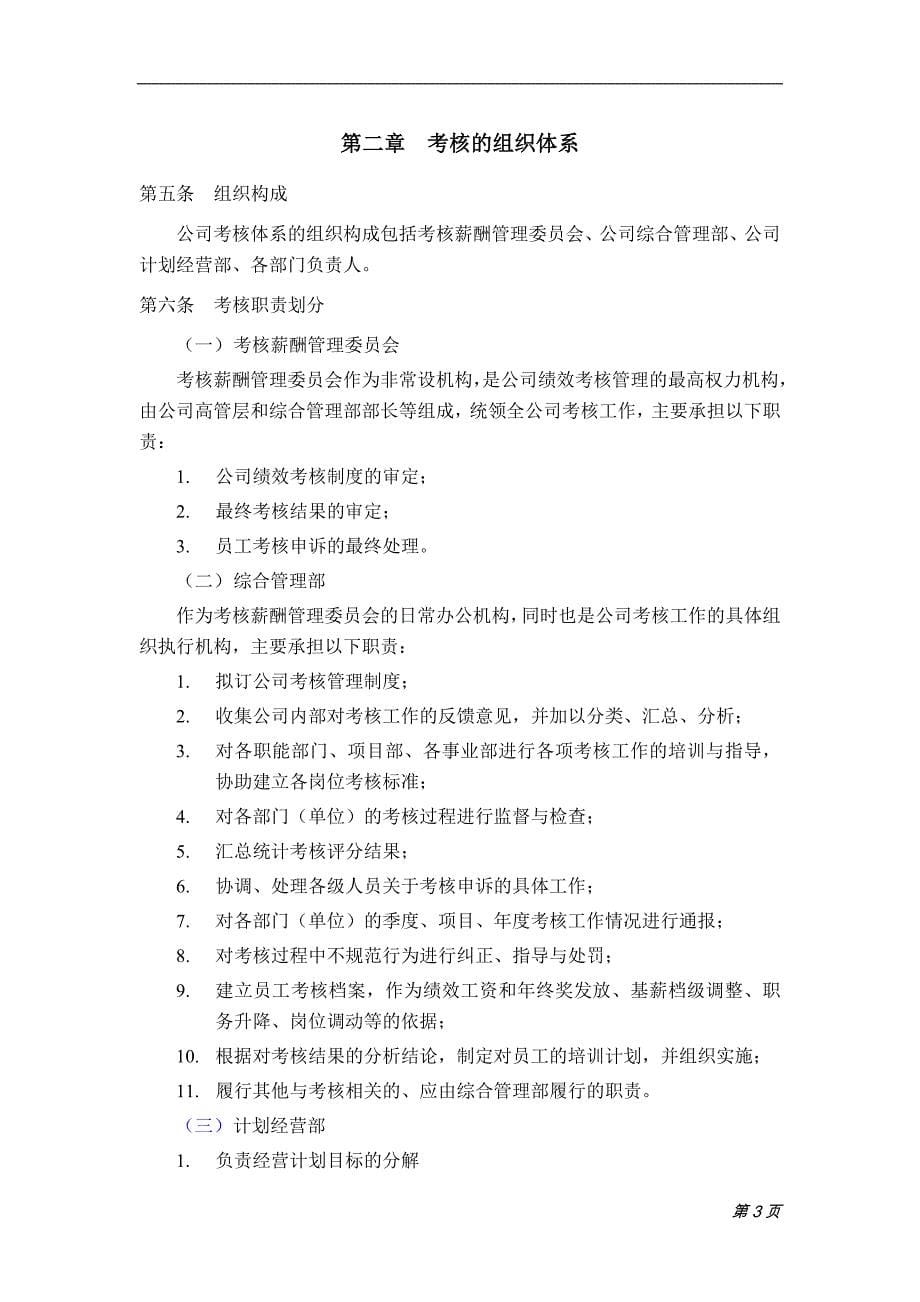 某环保科技股份有限公司绩效考核管理制度汇编_第5页