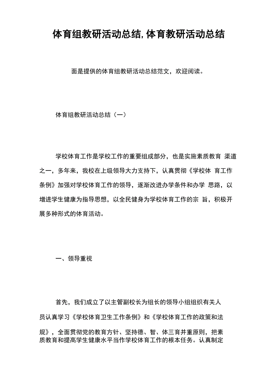 体育组教研活动总结体育教研活动总结_第1页