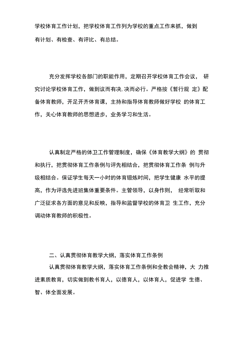 体育组教研活动总结体育教研活动总结_第2页