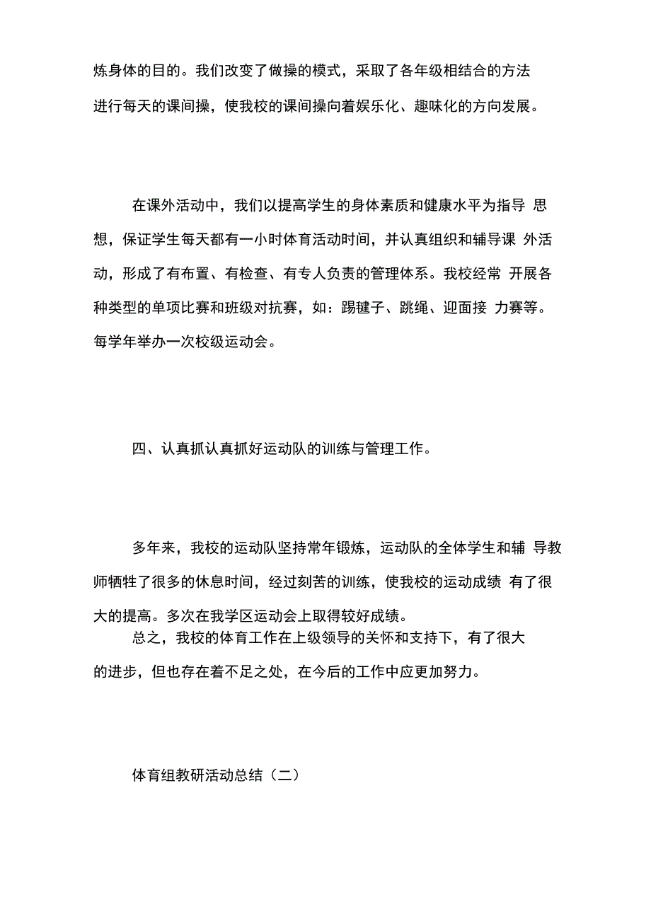 体育组教研活动总结体育教研活动总结_第4页