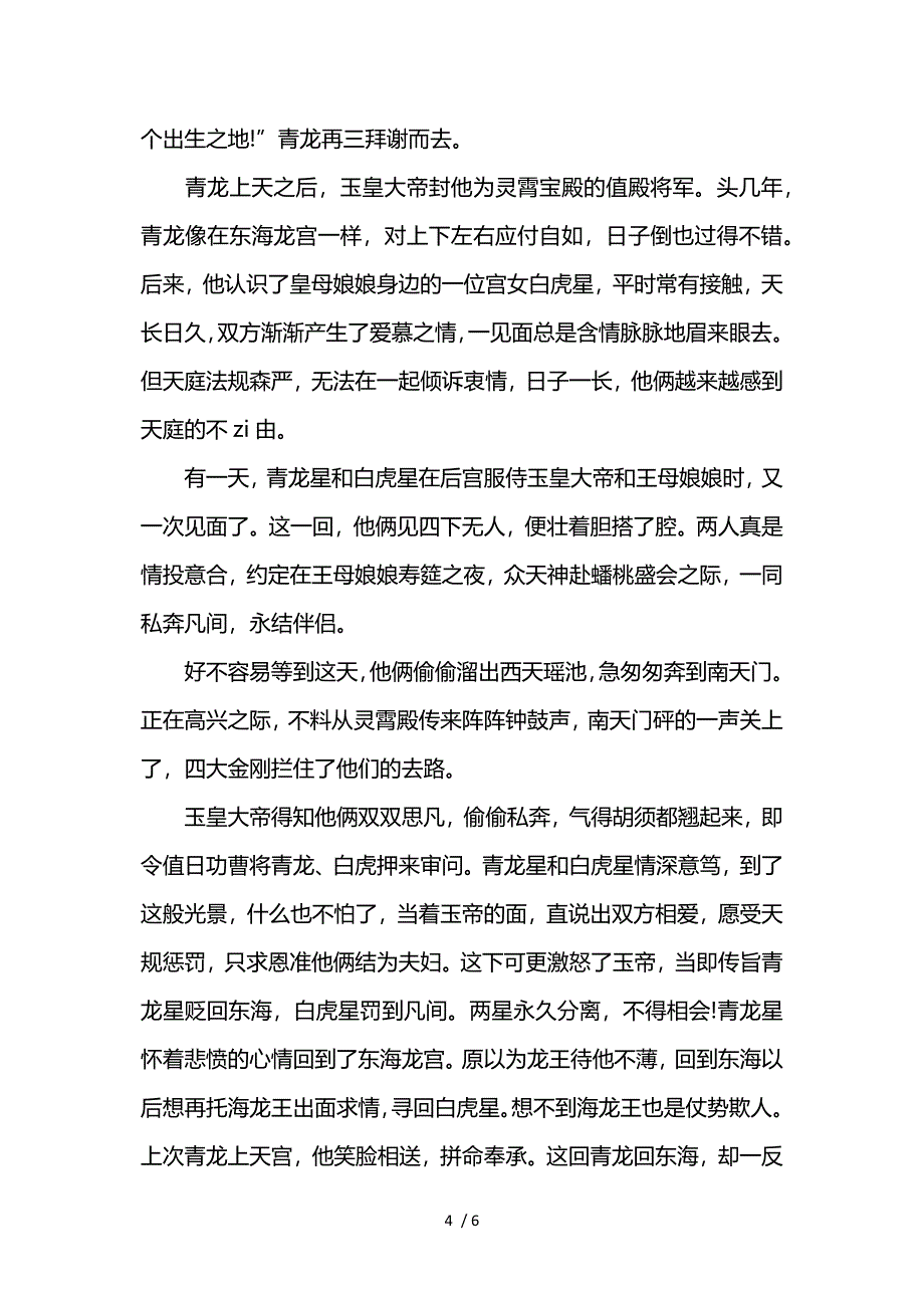 经典民间神话故事大全【三篇】_第4页