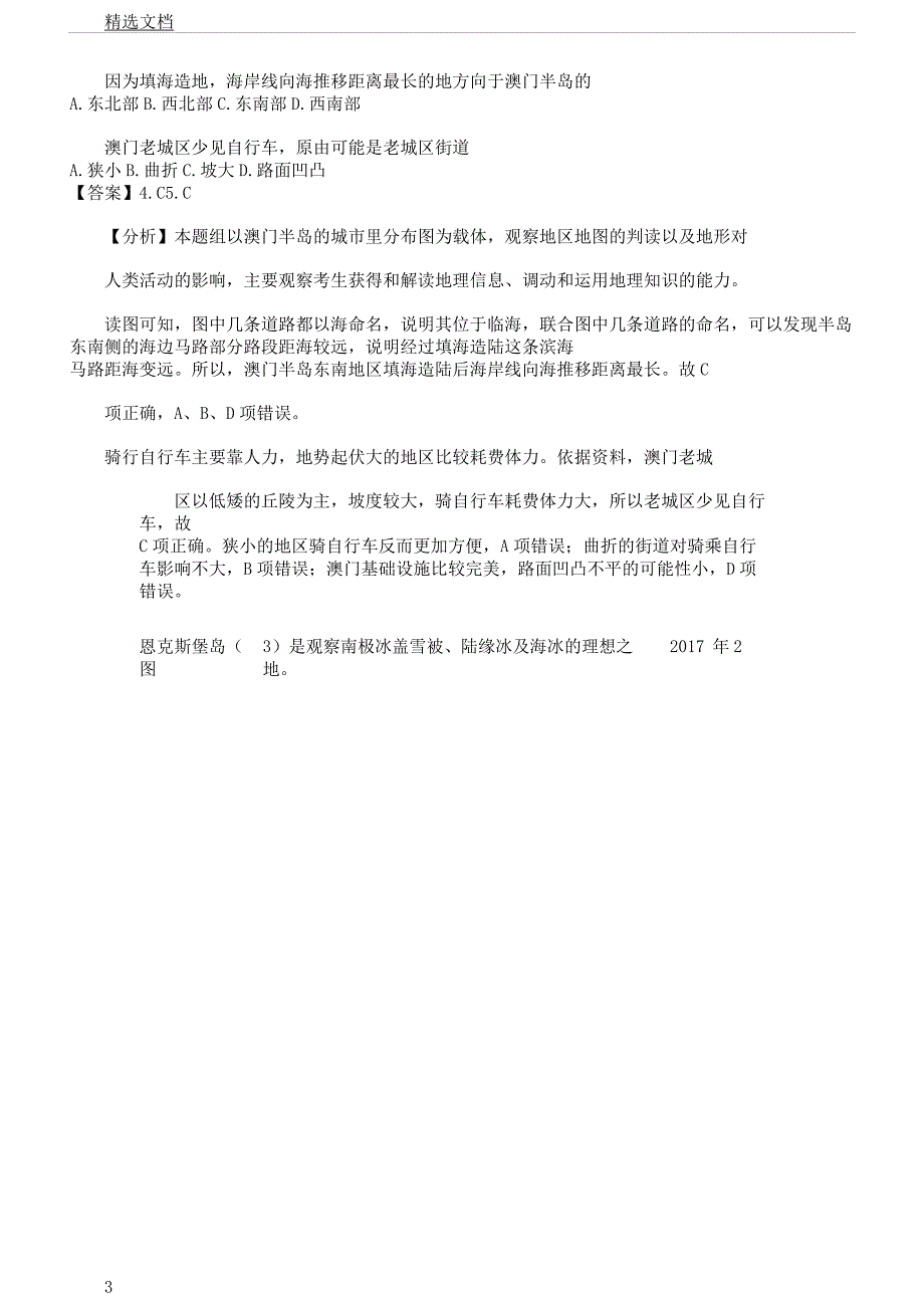 全国高考地理2卷及解析.docx_第3页