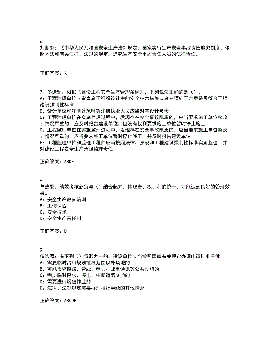 2022年辽宁省安全员B证模拟试题库考前（难点+易错点剖析）押密卷答案参考84_第2页