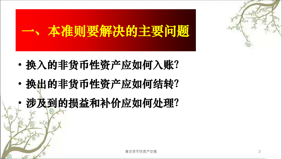 章非货币性资产交换课件_第2页