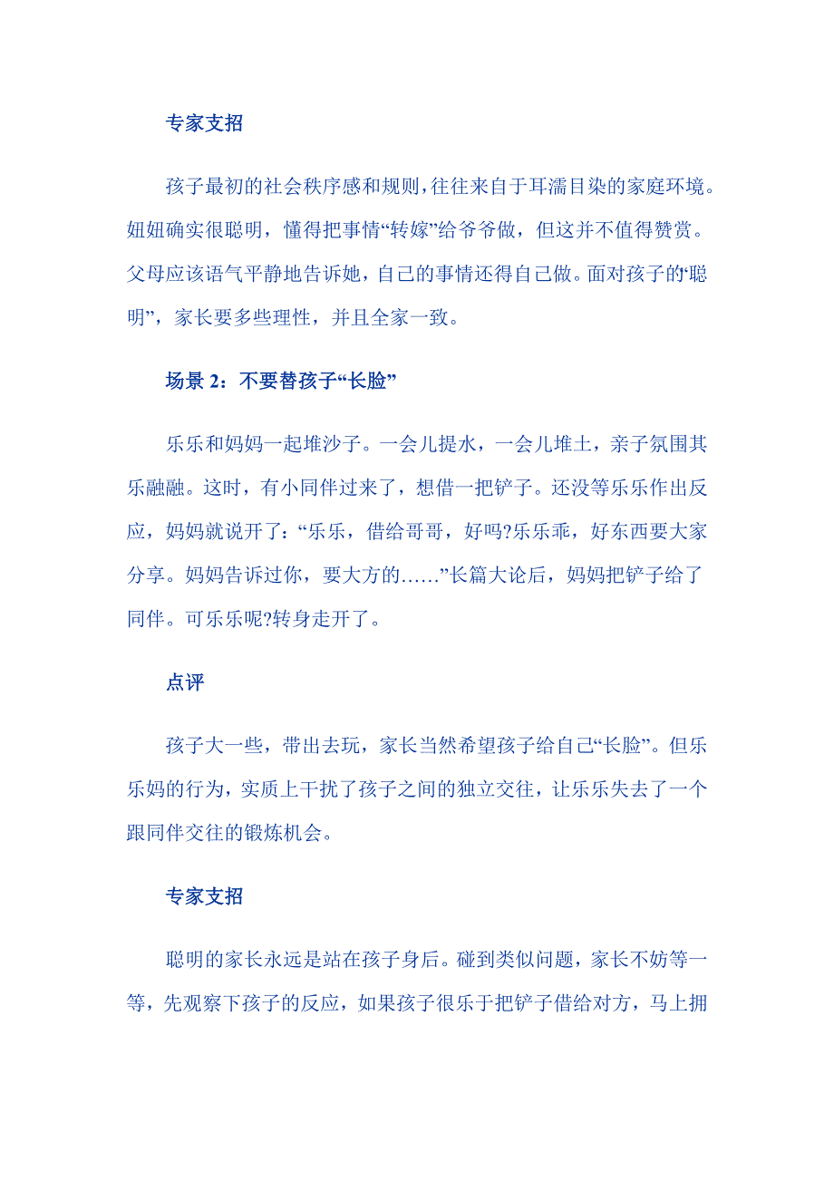 别做阻碍孩子成长的6件事_第2页