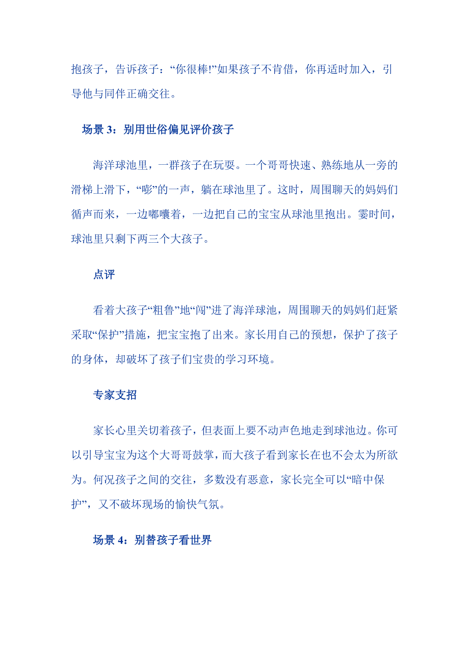 别做阻碍孩子成长的6件事_第3页