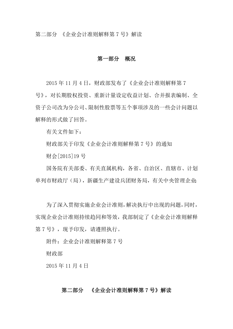 企业会计准则解释第78号_第1页